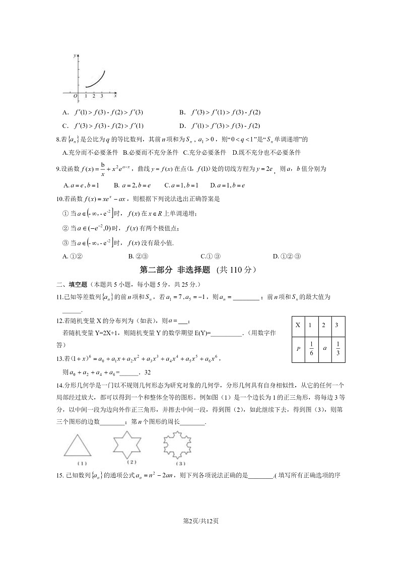 [数学][期末]2024北京怀柔高二下学期期末数学试卷及答案第2页