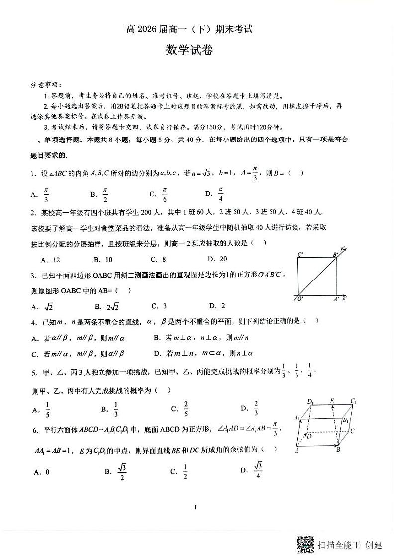 重庆市巴蜀中学2023-2024学年高一下学期7月期末考试数学试题（PDF版附解析）第1页