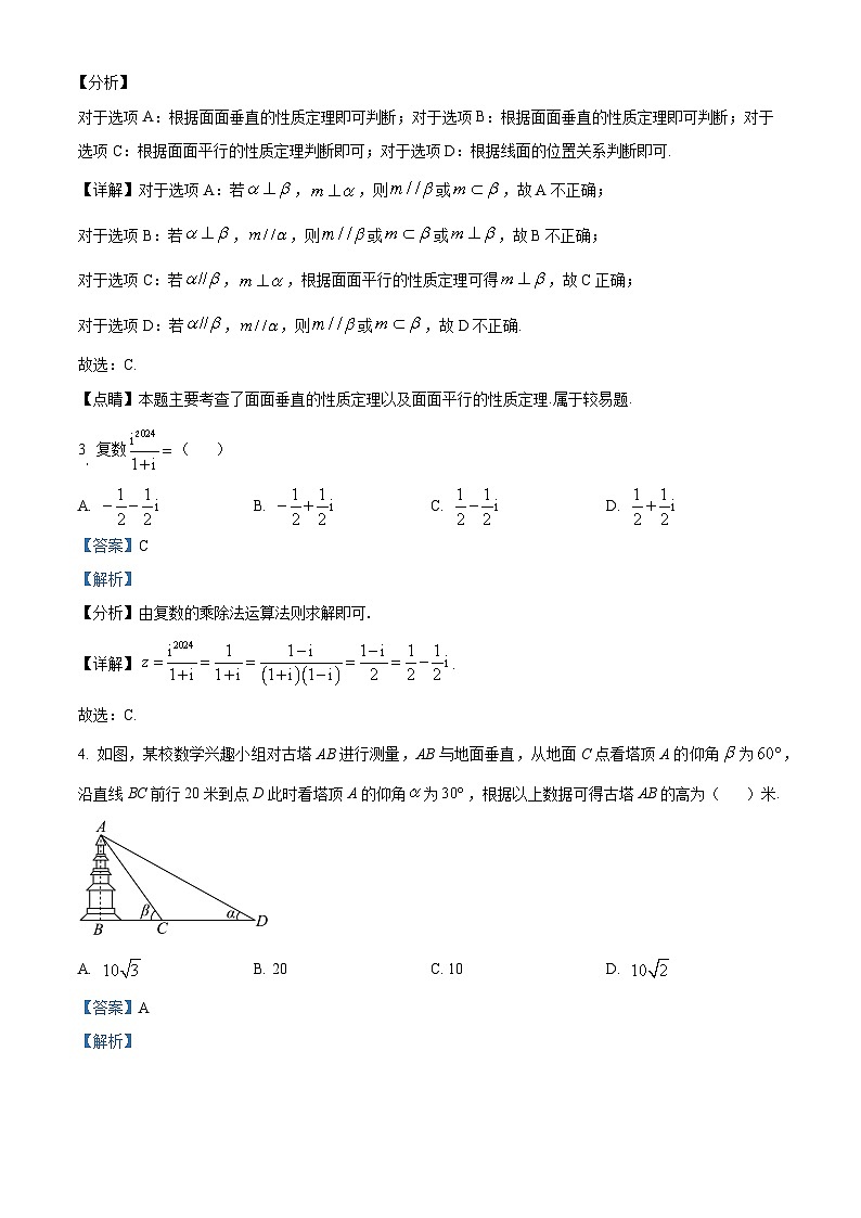 浙江省温州市2023-2024学年高一下学期期末教学质量统一检测数学试题（A卷） Word版含解析第2页