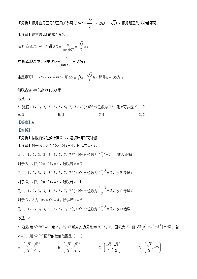 浙江省温州市2023-2024学年高一下学期期末教学质量统一检测数学试题（A卷） Word版含解析第3页