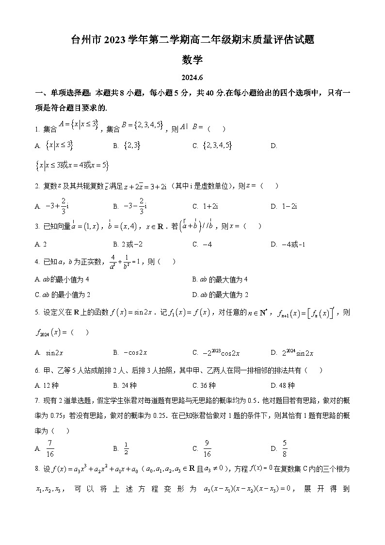 浙江省台州市2023-2024学年高二下学期6月期末考试数学试题（Word版附解析）01