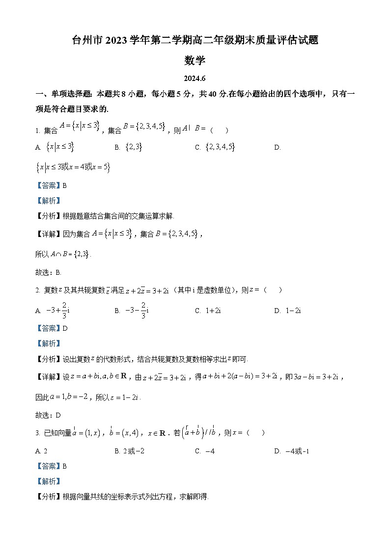 浙江省台州市2023-2024学年高二下学期6月期末考试数学试题（Word版附解析）01