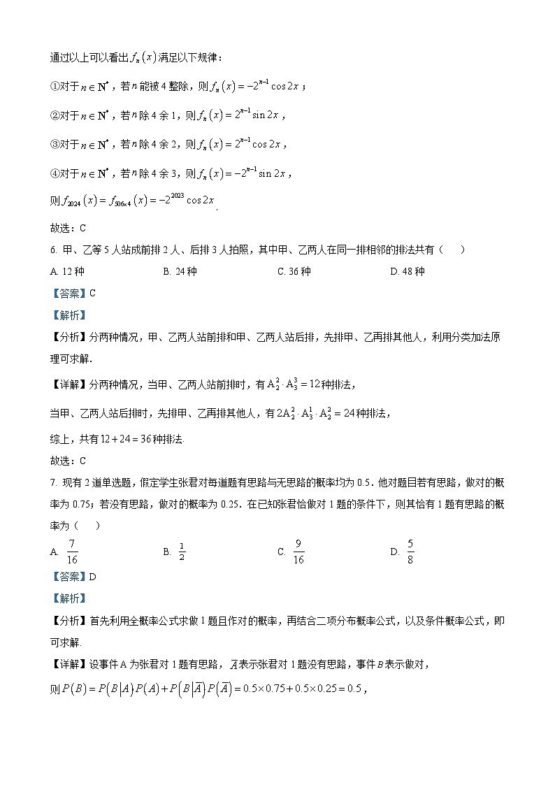 浙江省台州市2023-2024学年高二下学期6月期末考试数学试题（Word版附解析）03