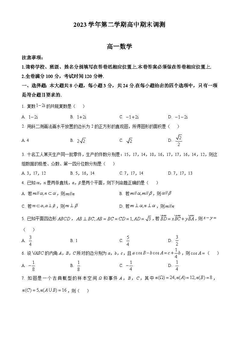 浙江省绍兴市2023-2024学年高一下学期6月期末考试数学试题（Word版附解析）01
