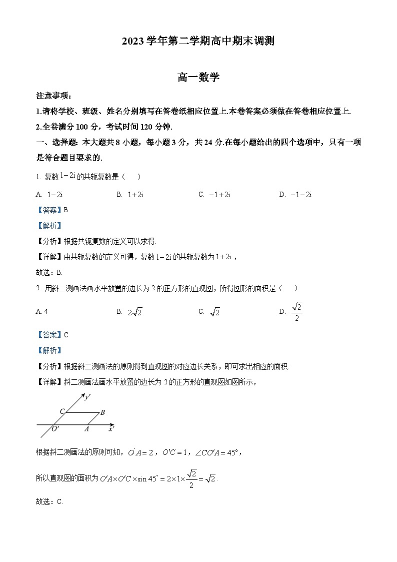 浙江省绍兴市2023-2024学年高一下学期6月期末考试数学试题（Word版附解析）01
