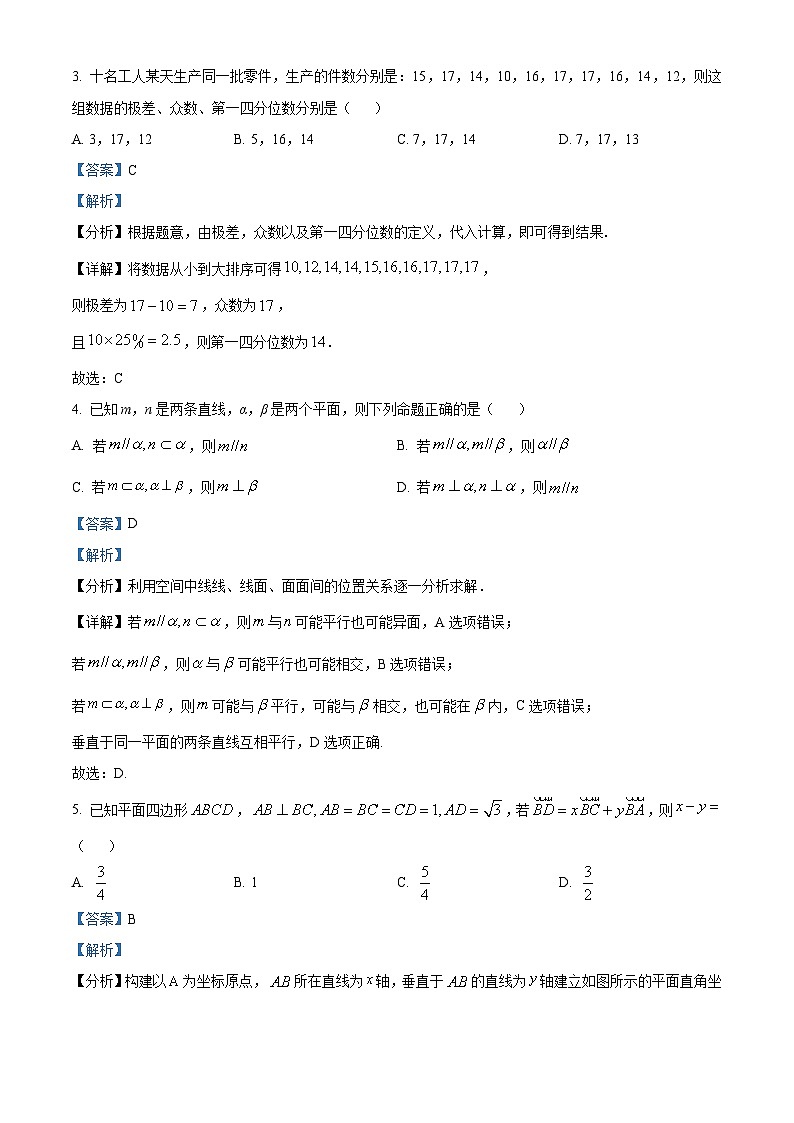 浙江省绍兴市2023-2024学年高一下学期6月期末考试数学试题（Word版附解析）02