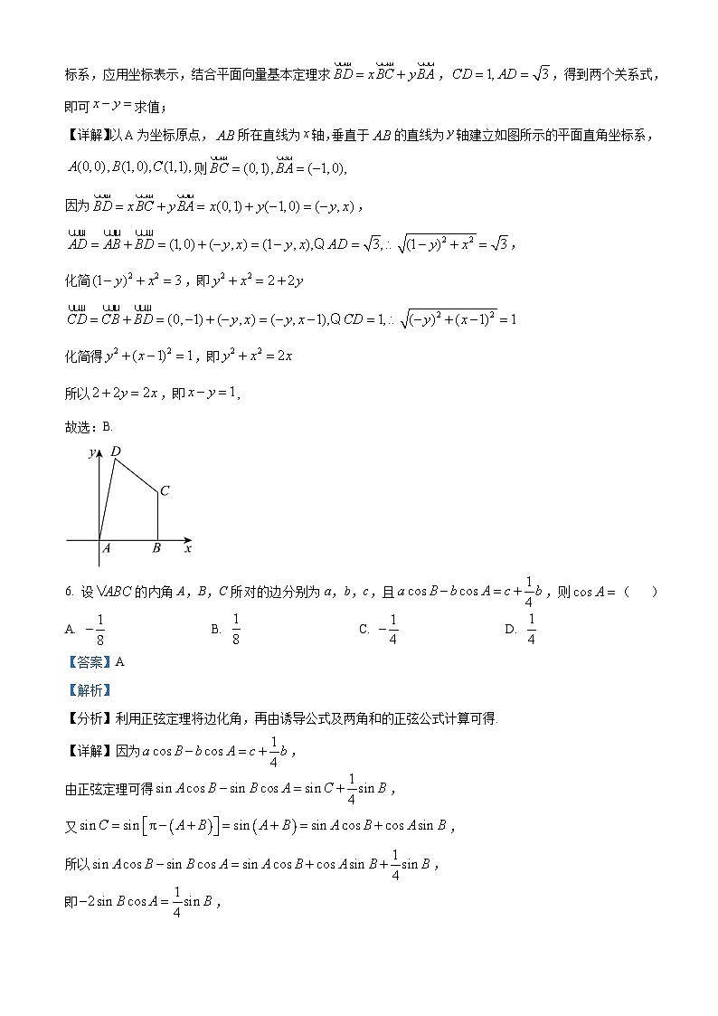 浙江省绍兴市2023-2024学年高一下学期6月期末考试数学试题（Word版附解析）03