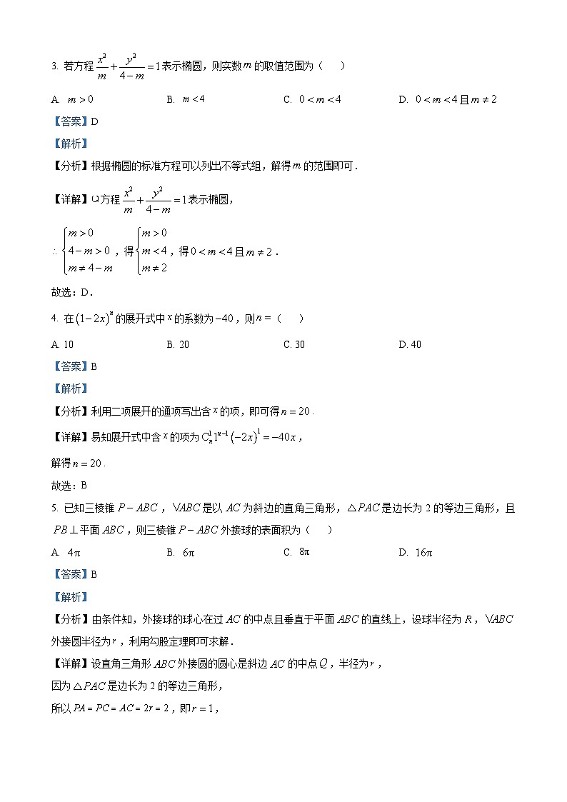 浙江省钱塘联盟2023-2024学年高二下学期4月期中联考数学试题（Word版附解析）02