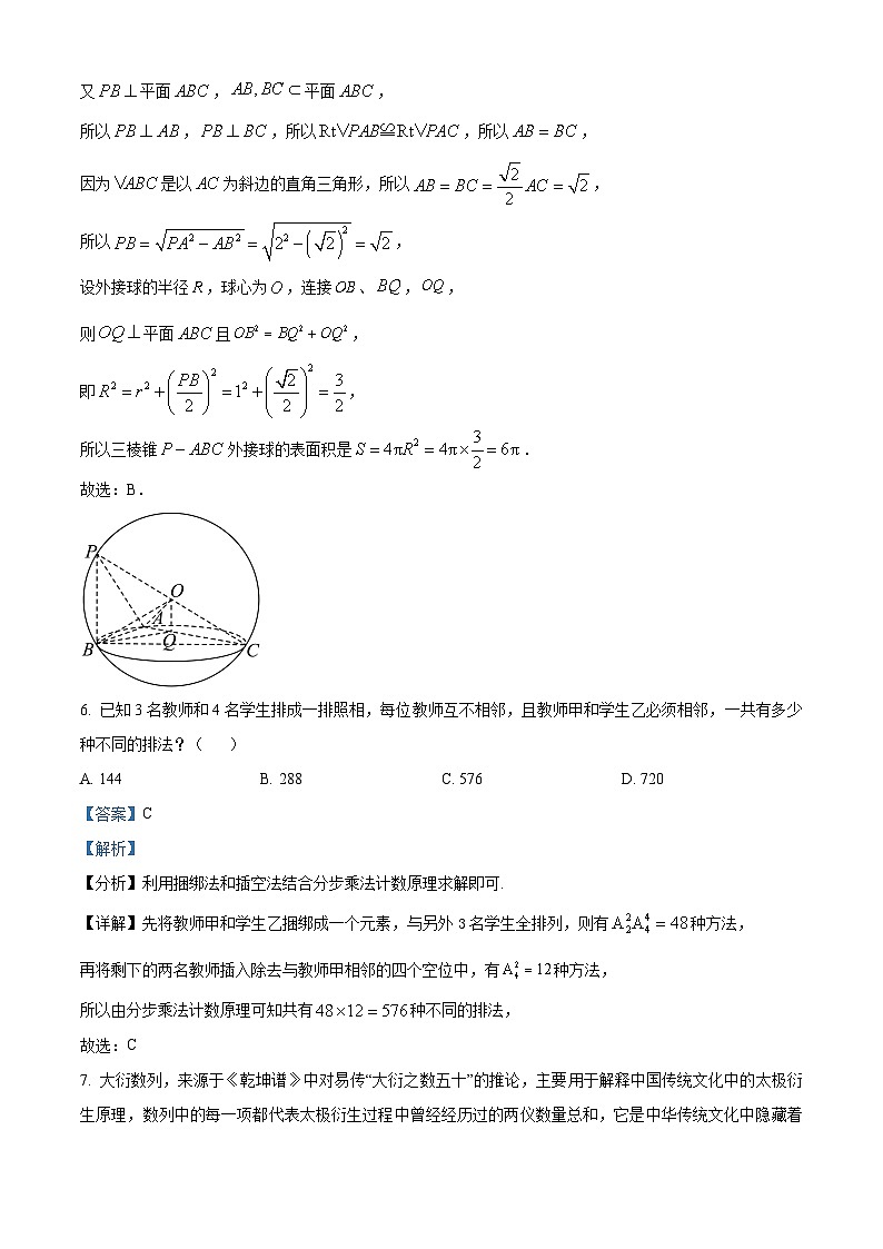 浙江省钱塘联盟2023-2024学年高二下学期4月期中联考数学试题（Word版附解析）03