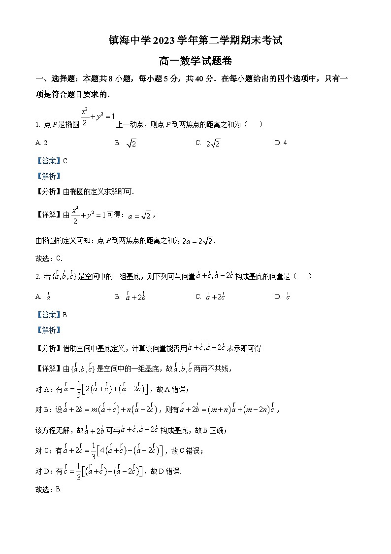 浙江省宁波市镇海中学2023-2024学年高一下学期期末考试数学卷试题（Word版附解析）01