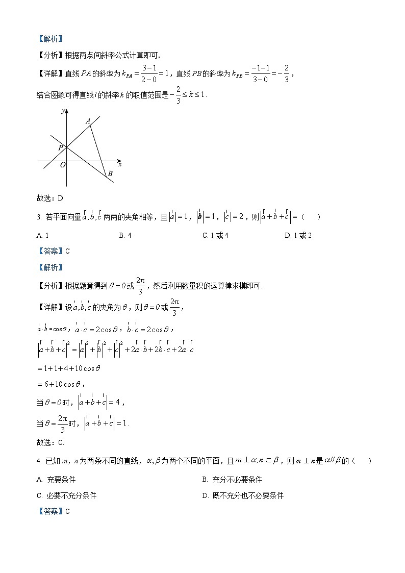 浙江省宁波市九校2023-2024学年高一下学期6月期末联考数学试题（Word版附解析）02