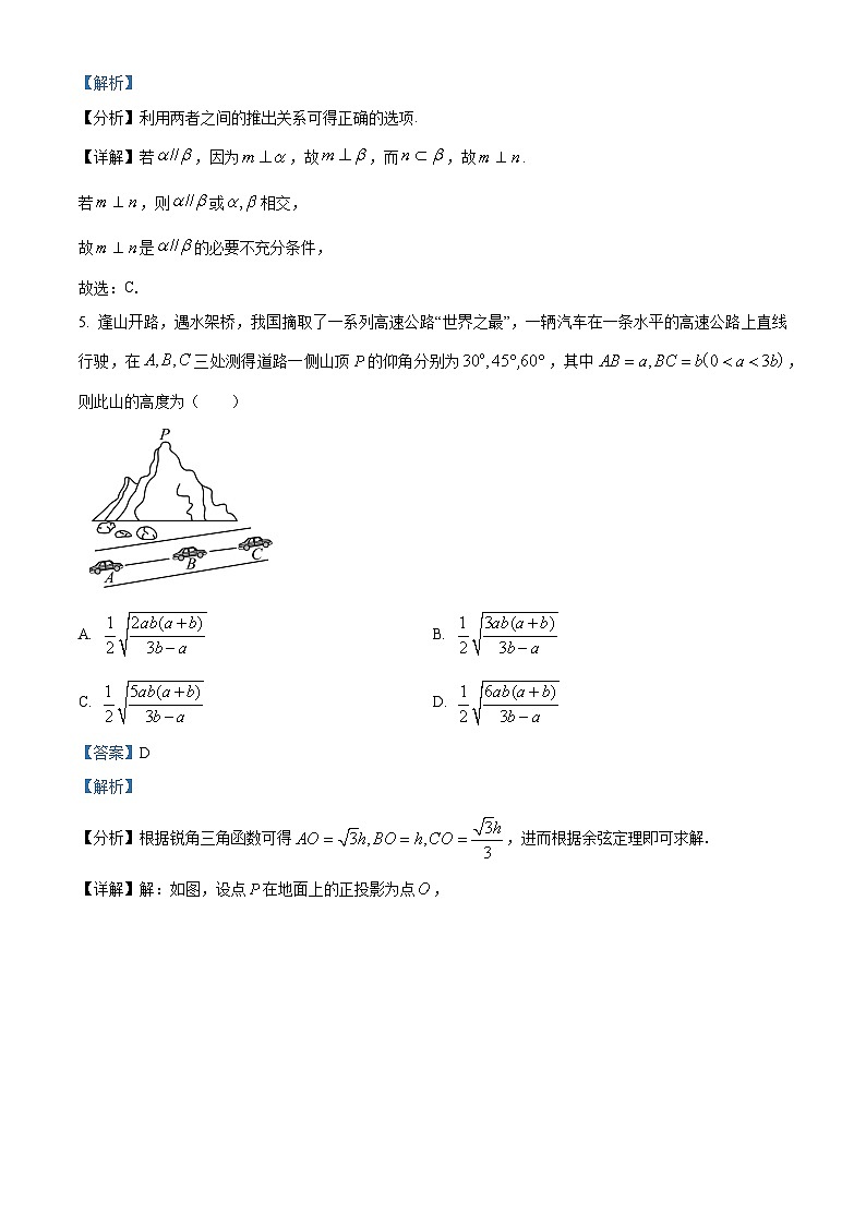 浙江省宁波市九校2023-2024学年高一下学期6月期末联考数学试题（Word版附解析）03