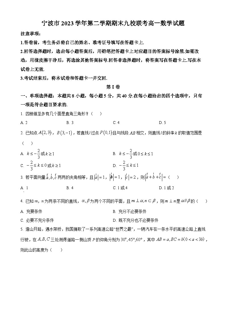 浙江省宁波市九校2023-2024学年高一下学期6月期末联考数学试题（Word版附解析）01