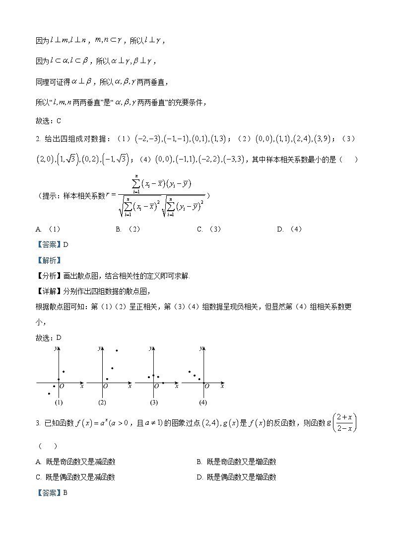 浙江省宁波市九校2023-2024学年高二下学期6月期末联考数学试题（Word版附解析）02