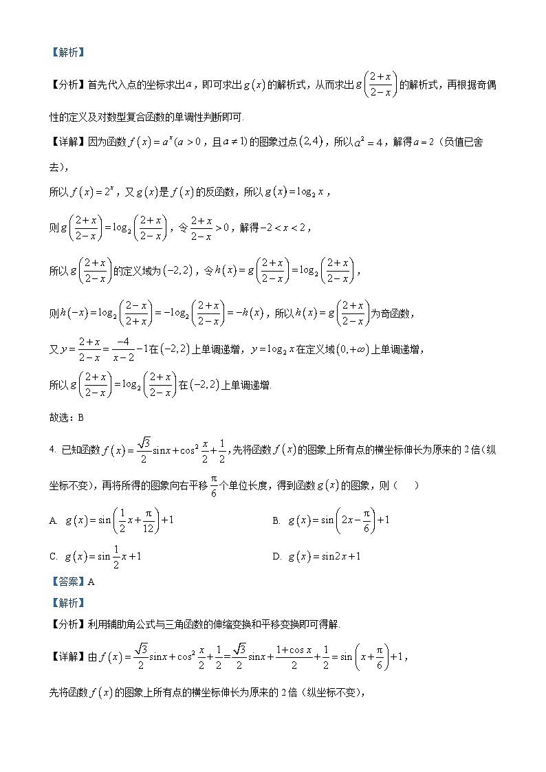 浙江省宁波市九校2023-2024学年高二下学期6月期末联考数学试题（Word版附解析）03