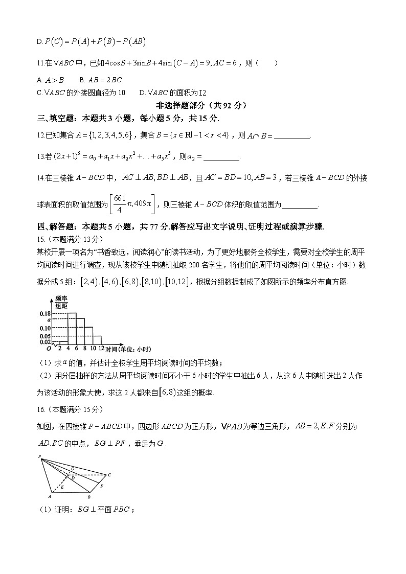浙江省金华市十校2023-2024学年高二下学期6月期末调研考试数学试题（Word版附答案）03