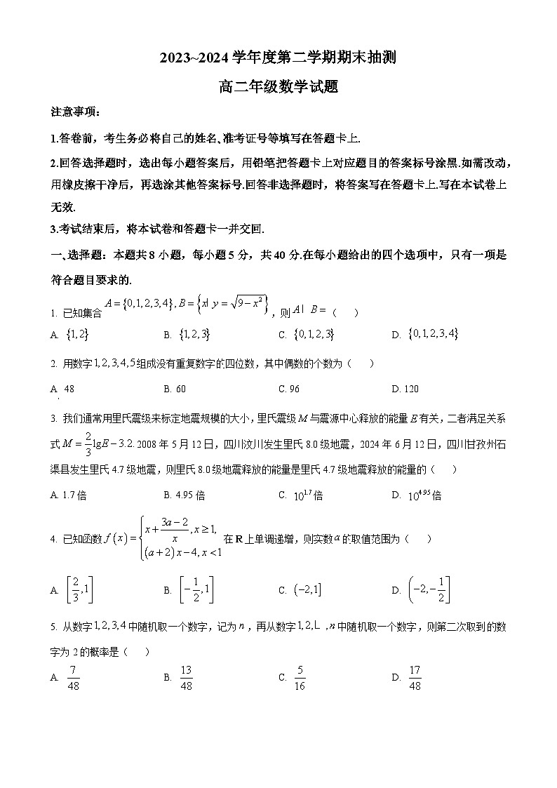江苏省徐州市2023-2024学年高二下学期6月期末考试数学试题（Word版附解析）01