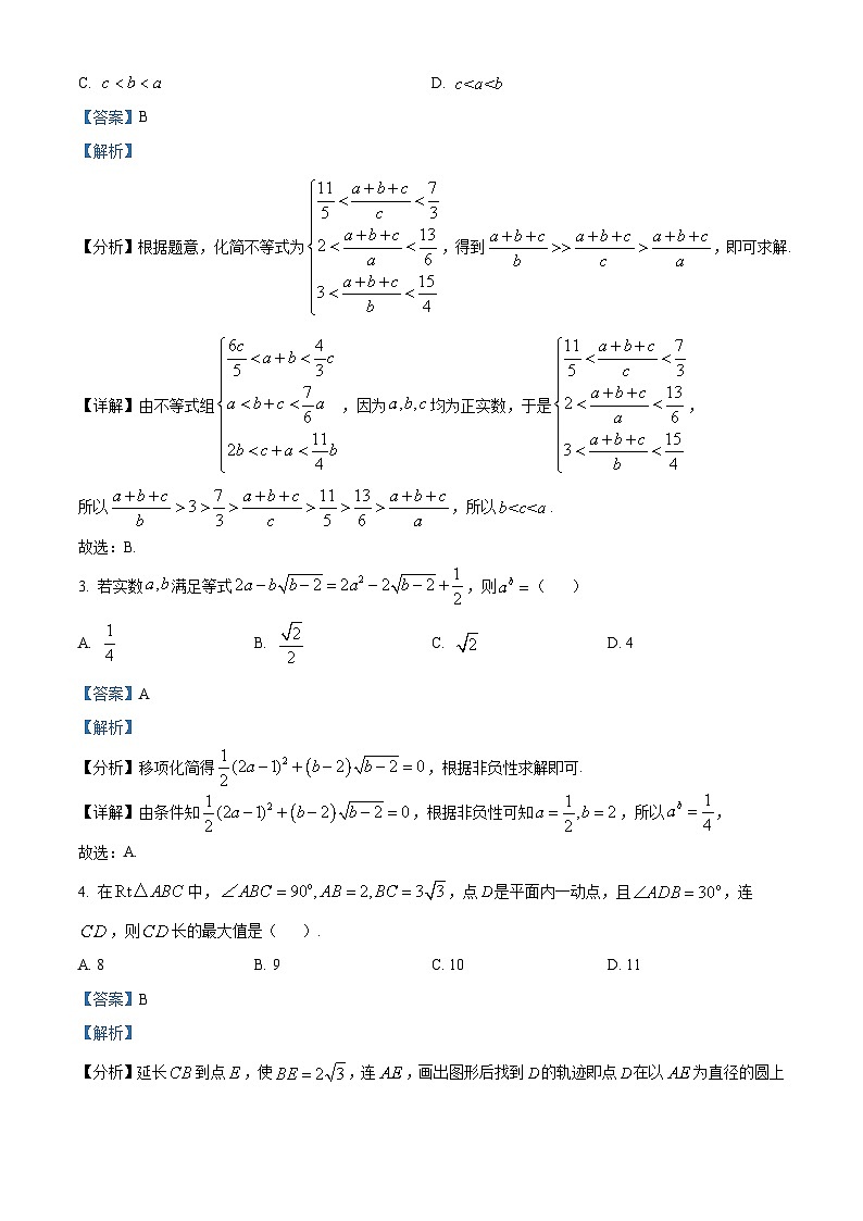安徽省芜湖市第一中学2023-2024学年高一上学期自主招生考试数学试题（Word版附解析）02