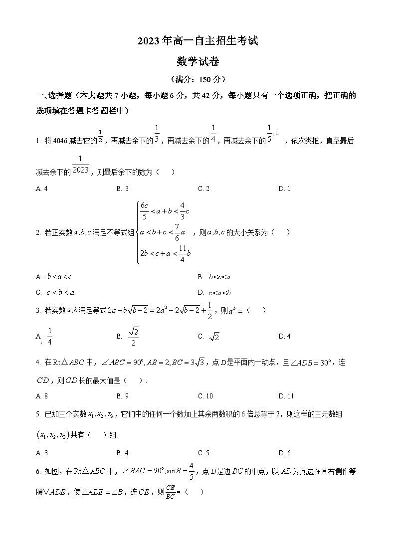 安徽省芜湖市第一中学2023-2024学年高一上学期自主招生考试数学试题（Word版附解析）01