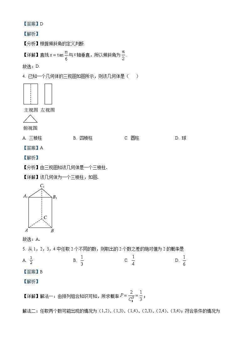 安徽省芜湖市第一中学2021-2022学年高二下学期6月月考数学试卷 Word版含解析第2页