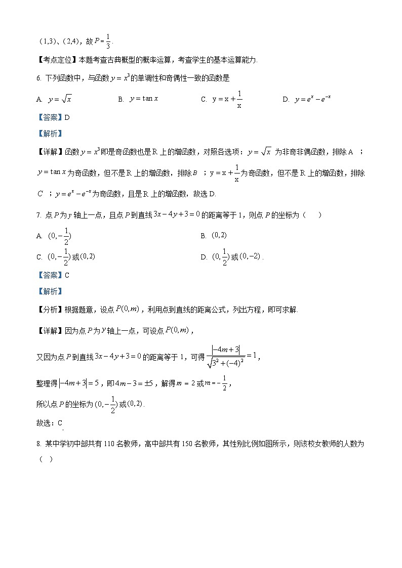 安徽省芜湖市第一中学2021-2022学年高二下学期6月月考数学试卷 Word版含解析第3页