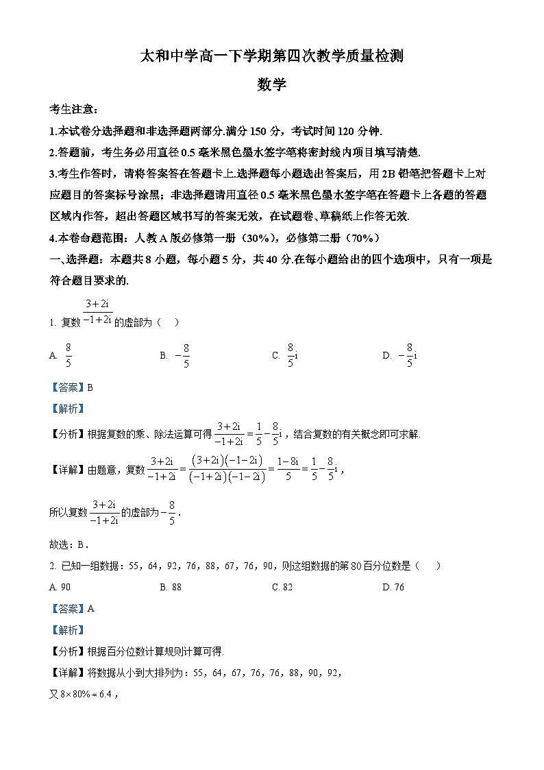 安徽省太和中学2023-2024学年高一下学期6月期末考试数学试题（Word版附解析）01