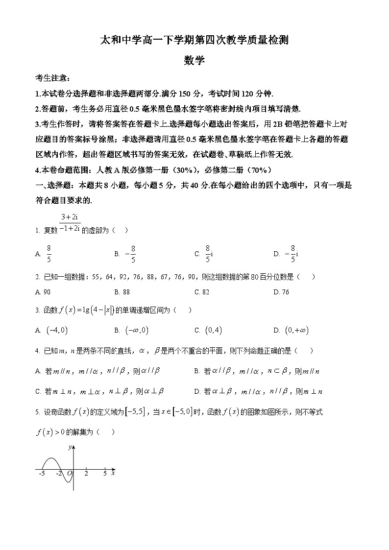 安徽省太和中学2023-2024学年高一下学期6月期末考试数学试题（Word版附解析）01