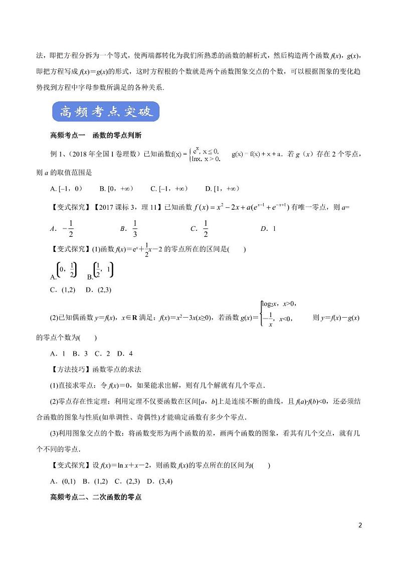 高中数学知识清单-专题03 函数的应用（考点解读）（原卷+解析版）第2页