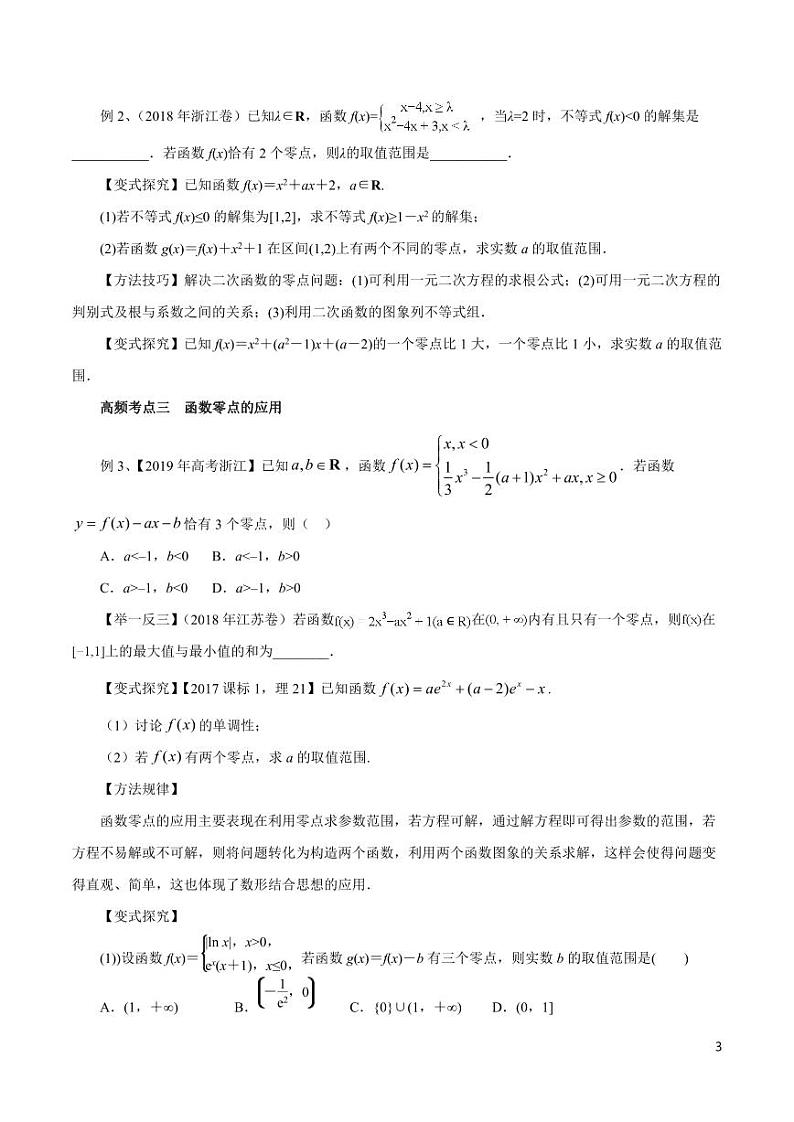 高中数学知识清单-专题03 函数的应用（考点解读）（原卷+解析版）第3页