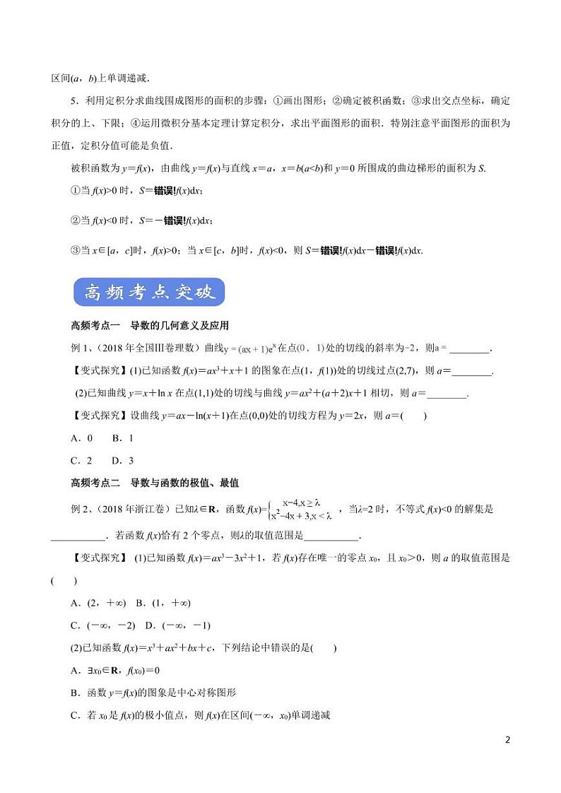 高中数学知识清单-专题04 导数及其应用（考点解读）（原卷+解析版）第2页