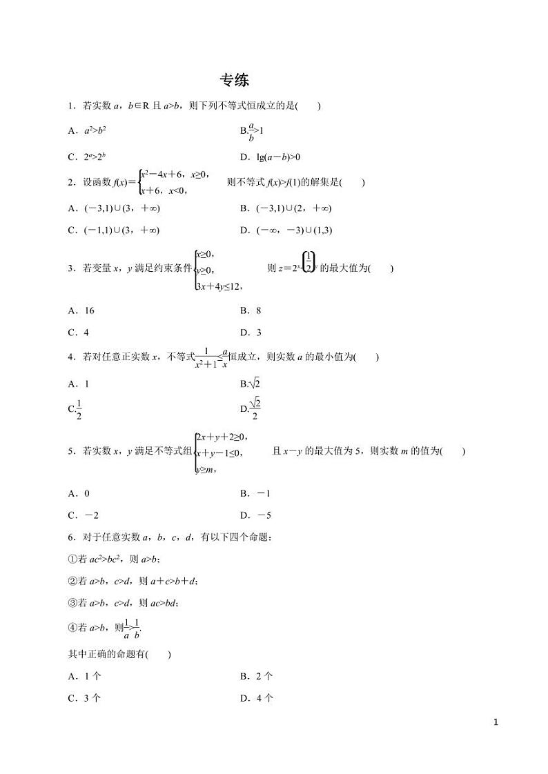 高中数学知识清单-专题05 不等式与线性规划（原卷+解析版）第1页