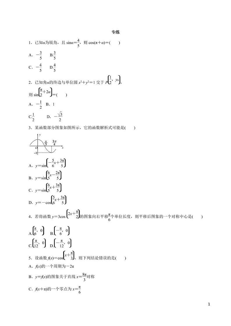 高中数学知识清单-专题06 三角函数的图像与性质（原卷+解析版）第1页