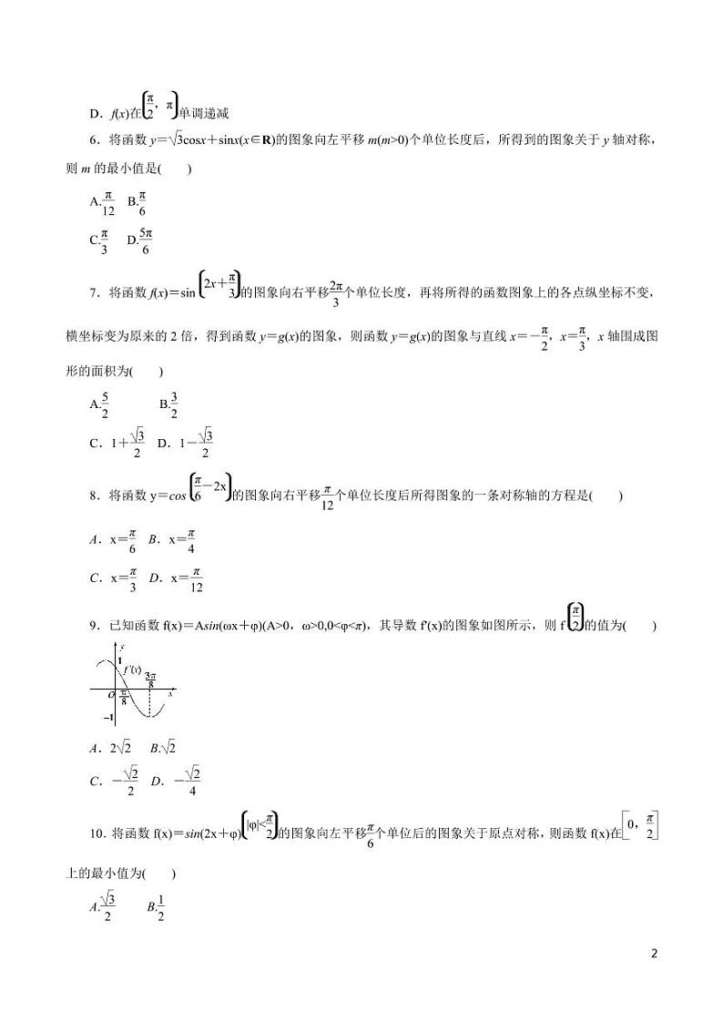 高中数学知识清单-专题06 三角函数的图像与性质（原卷+解析版）第2页