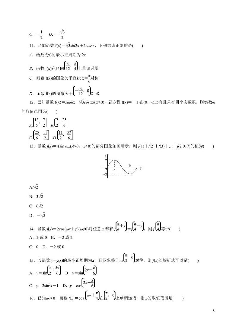 高中数学知识清单-专题06 三角函数的图像与性质（原卷+解析版）第3页