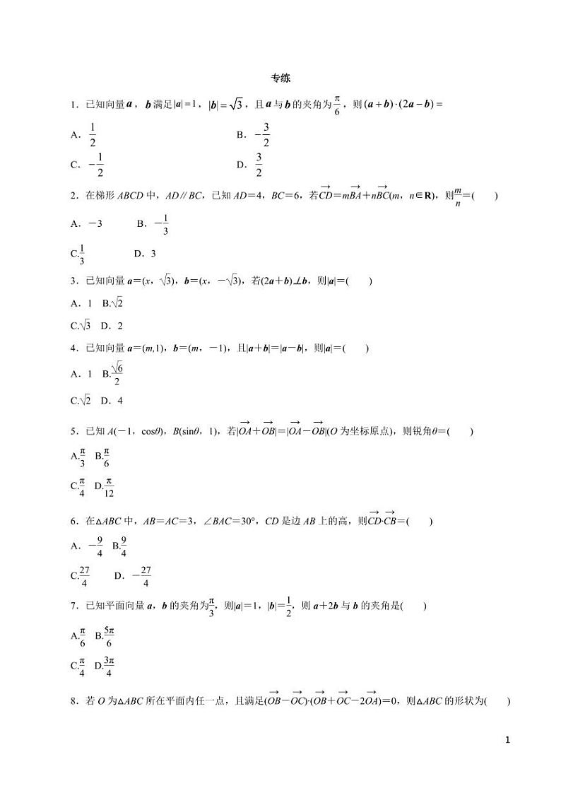 高中数学知识清单-专题08 平面向量（原卷+解析版）01