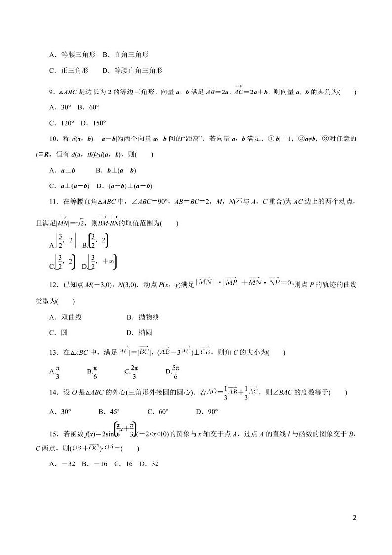 高中数学知识清单-专题08 平面向量（原卷+解析版）02