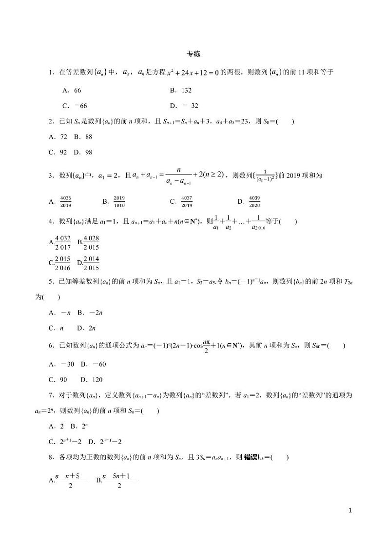 高中数学知识清单-专题10 数列求和及其应用（原卷+解析版）01