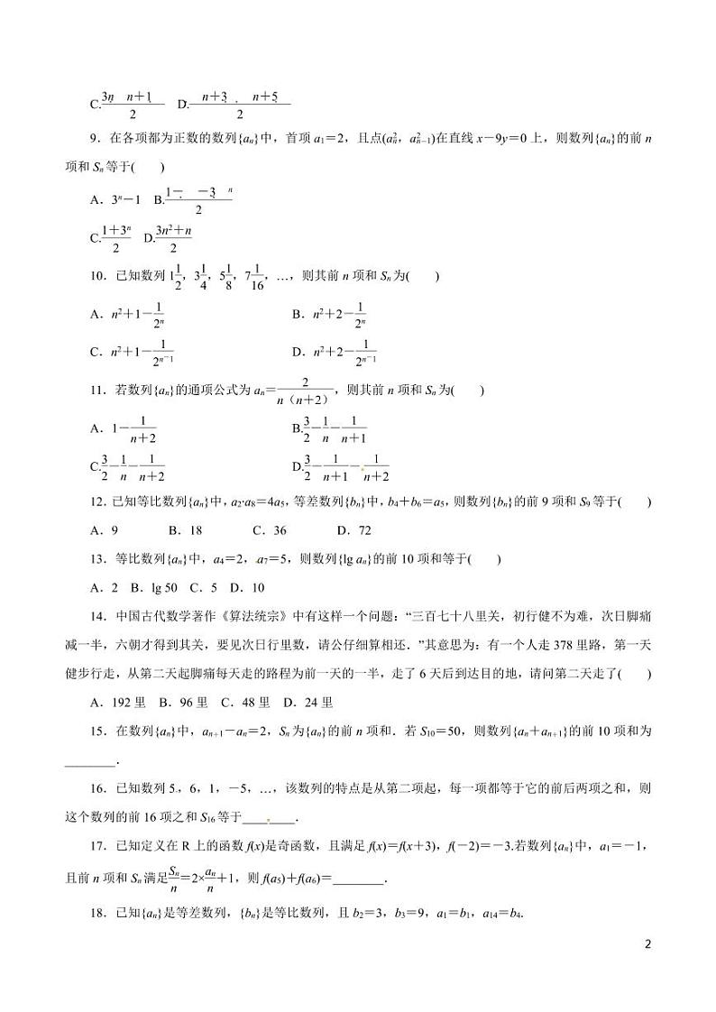 高中数学知识清单-专题10 数列求和及其应用（原卷+解析版）02