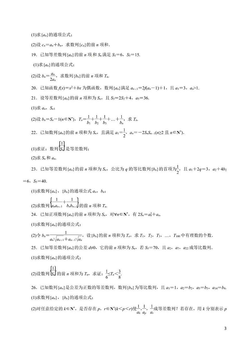 高中数学知识清单-专题10 数列求和及其应用（原卷+解析版）03