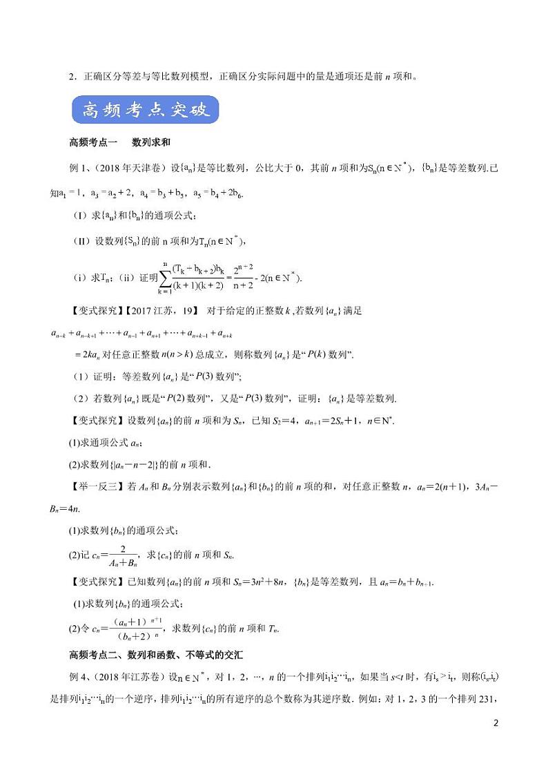高中数学知识清单-专题10 数列求和及其应用（考点解读）（原卷+解析版）第2页