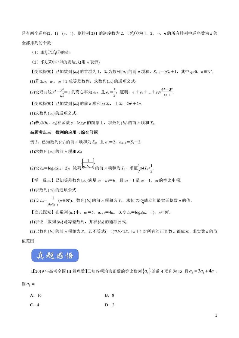 高中数学知识清单-专题10 数列求和及其应用（考点解读）（原卷+解析版）第3页