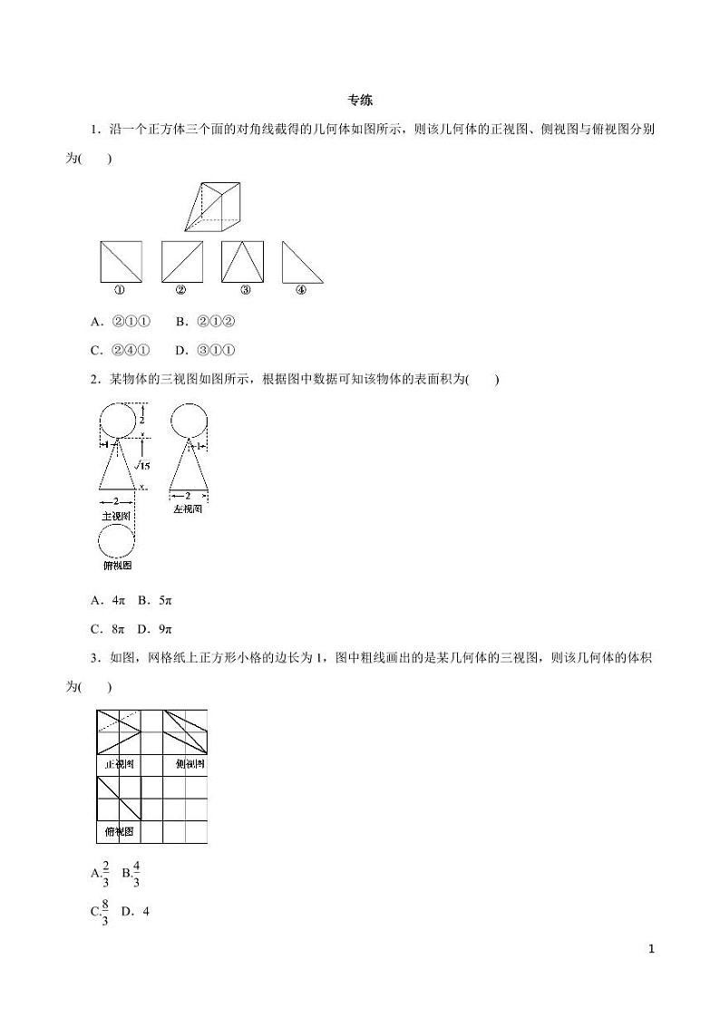 高中数学知识清单-专题11 空间几何体（原卷+解析版）第1页