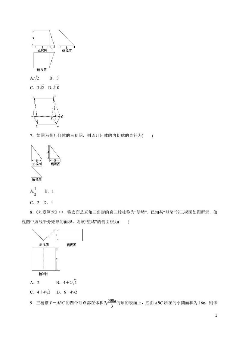 高中数学知识清单-专题11 空间几何体（原卷+解析版）第3页
