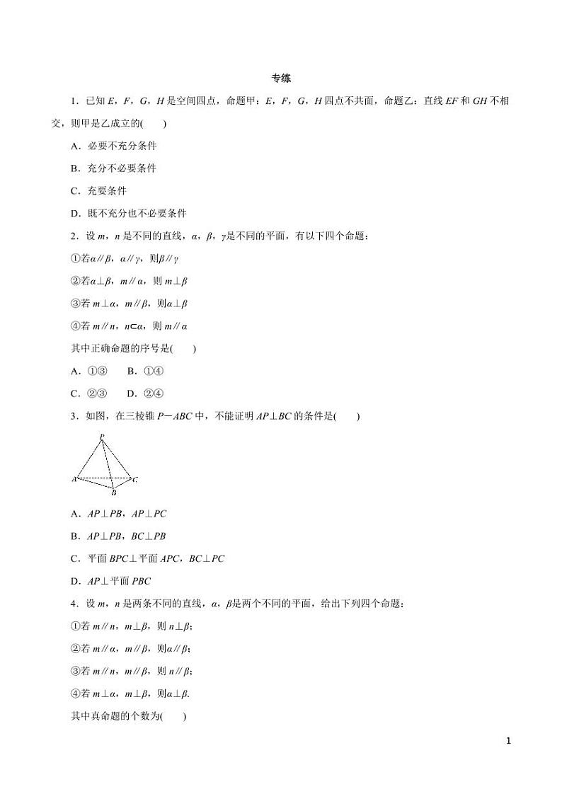 高中数学知识清单-专题12 空间的平行与垂直（原卷+解析版）第1页
