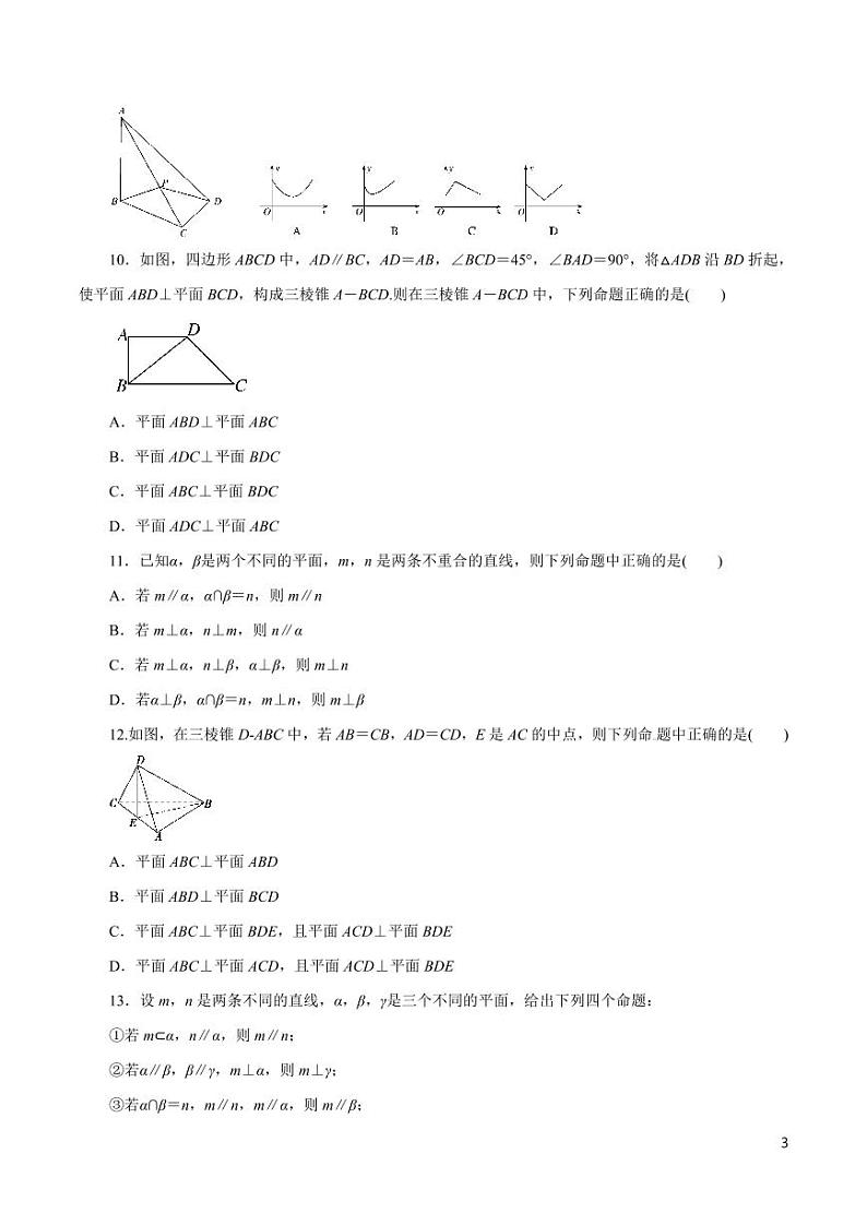 高中数学知识清单-专题12 空间的平行与垂直（原卷+解析版）第3页