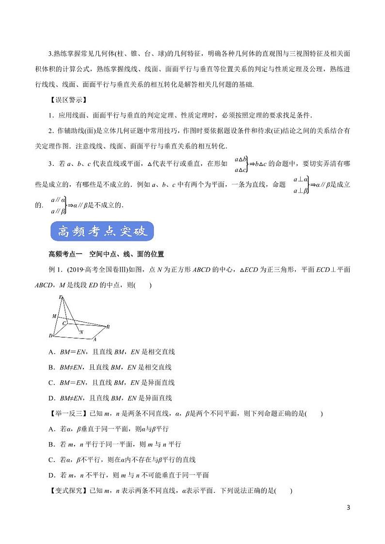 高中数学知识清单-专题12 空间的平行与垂直（考点解读）（原卷+解析版）03