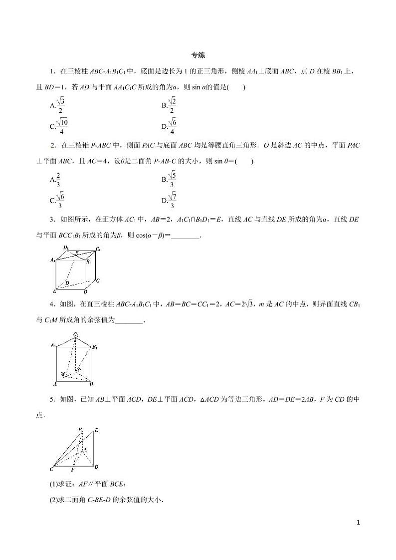 高中数学知识清单-专题13 立体几何中的向量方法（原卷+解析版）第1页