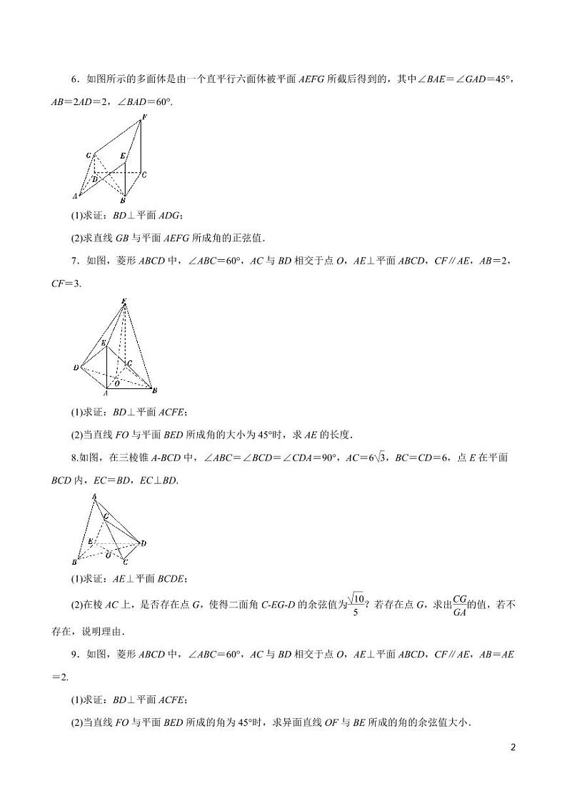 高中数学知识清单-专题13 立体几何中的向量方法（原卷+解析版）第2页