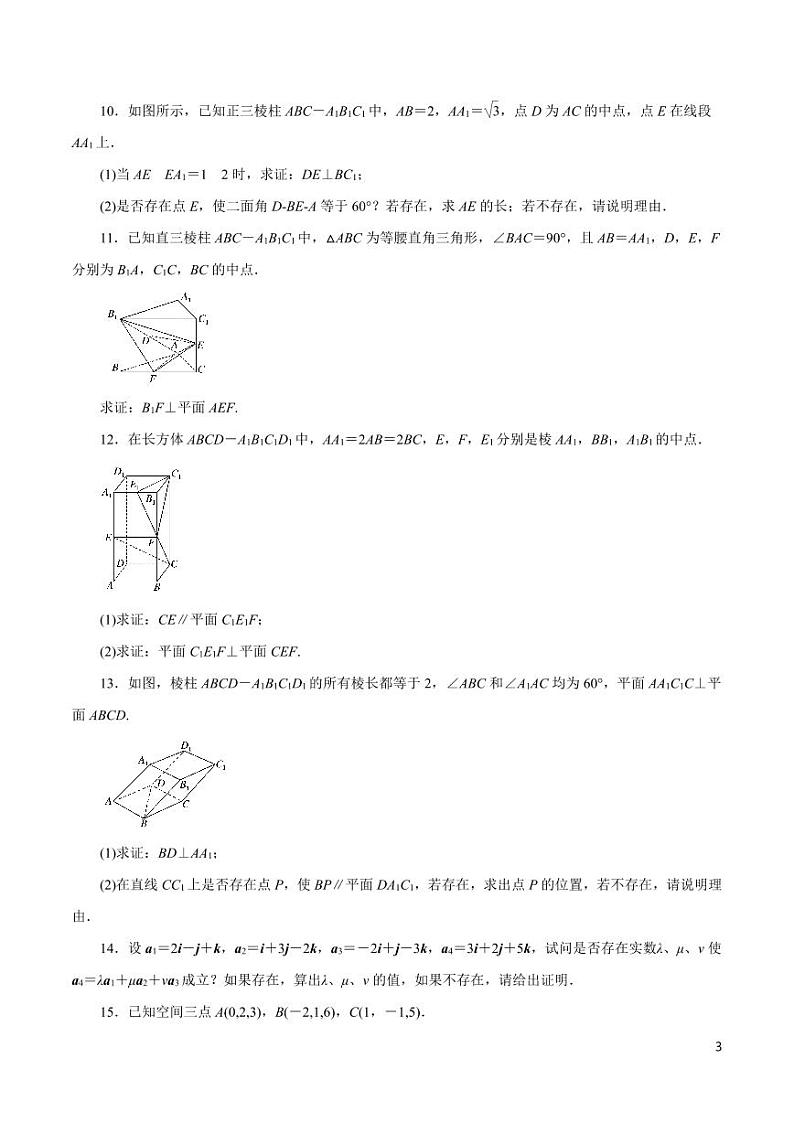 高中数学知识清单-专题13 立体几何中的向量方法（原卷+解析版）第3页