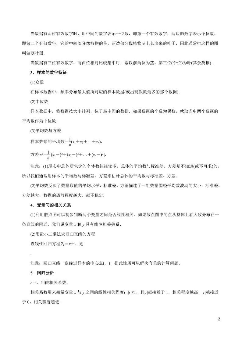 高中数学知识清单-专题17 概率与统计（考点解读）（原卷+解析版）02